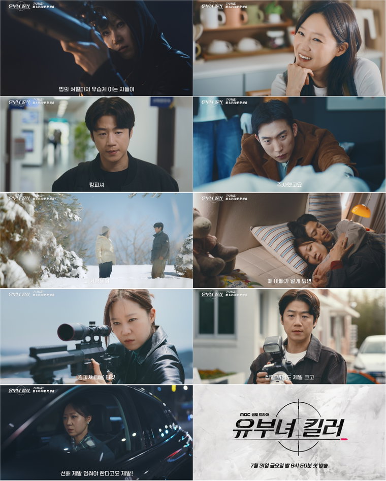 MBC 새 금토드라마 '유부녀 킬러' 예고