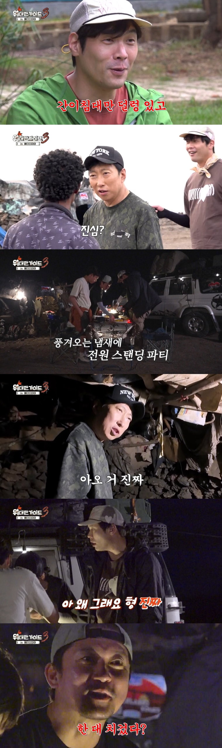 MBC에브리원 ‘위대한 가이드3’