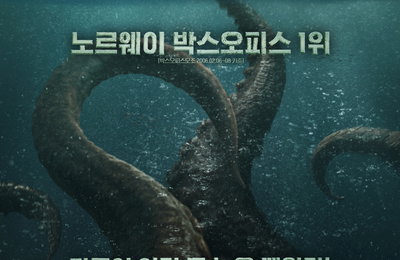 북유럽 최대 제작비 투입 '크라켄', 7월 30일 IPTV·VOD 공개