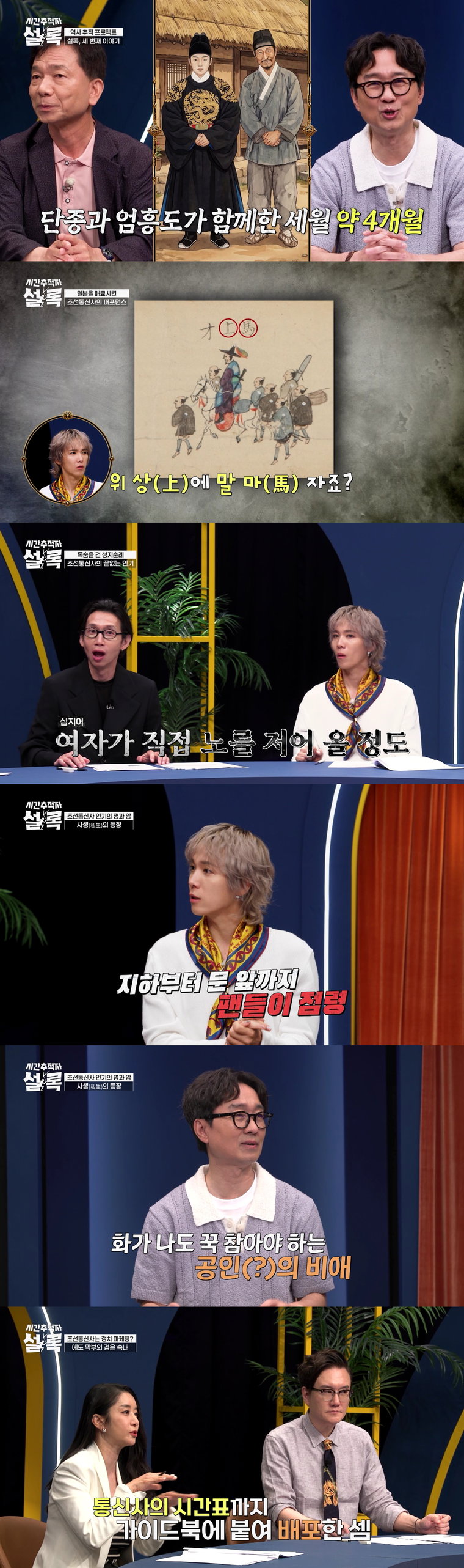 SBS Plus ‘시간추적자 설록’ 3회 리뷰