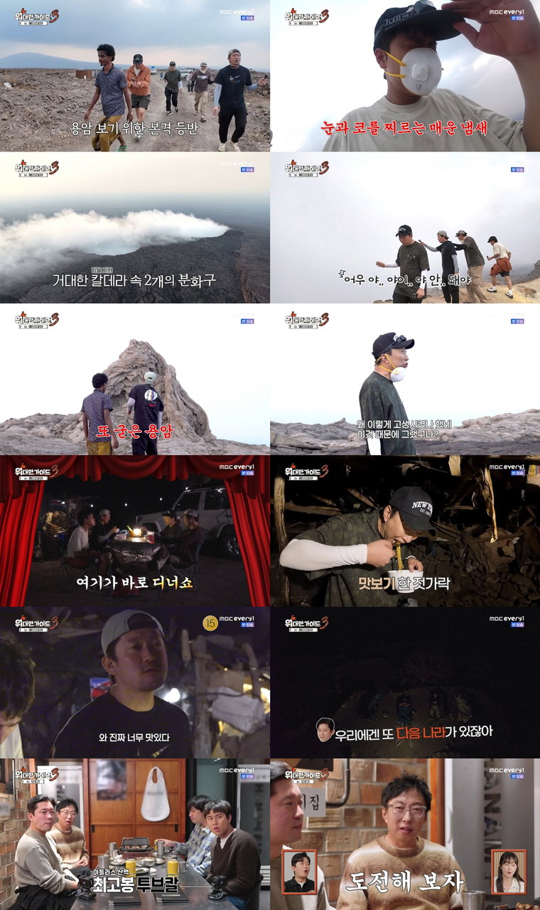 MBC에브리원 ‘위대한 가이드3’ 에티오피아 편 리뷰