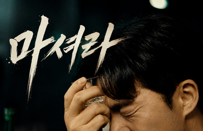 프로골퍼 송프로, 신곡 '마셔라' 발매…유쾌한 위로·음주 카타르시스 선사