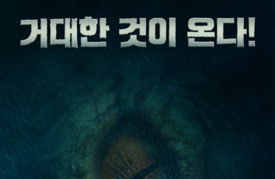 북유럽 초대형 심해 크리처 액션 스릴러 '크라켄', 오늘(30일) IPTV·VOD 서비스 개시