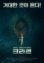 Il thriller d'azione del calamaro gigante del profondo nord europeo 'Kraken' inizia oggi (30) il servizio IPTV e VOD