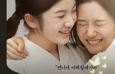 영화 '귀향: 언니야 이제 집에가자', 오사카 상영회 성료…8월 3일 국회 상영회 개최
