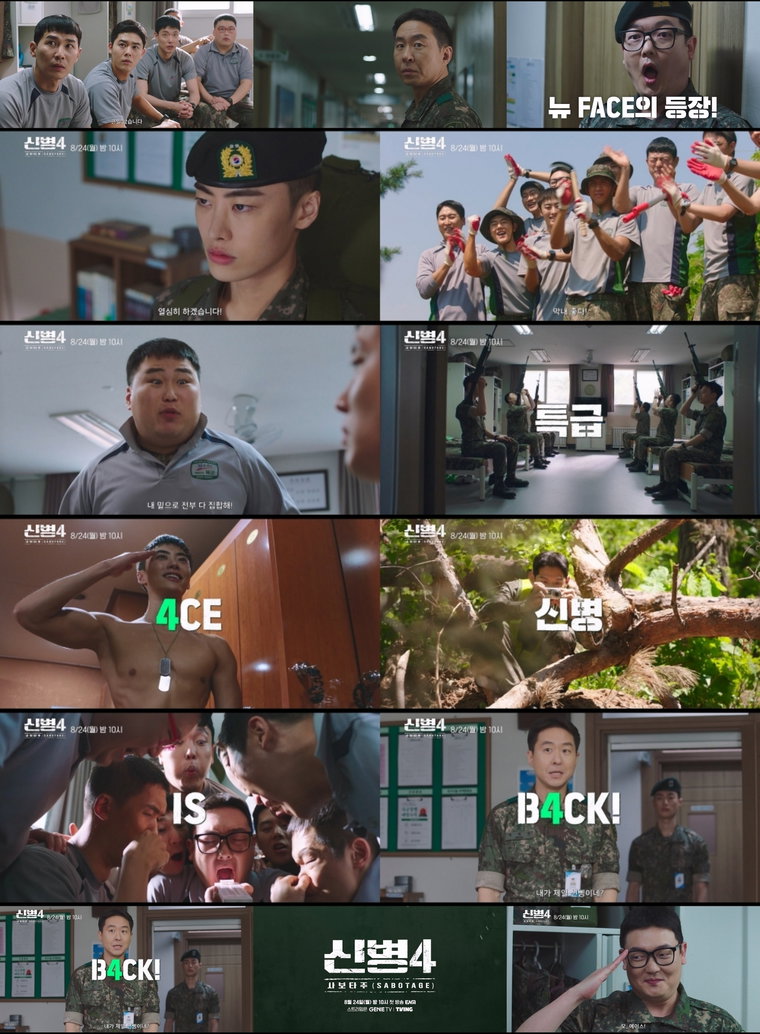 ENA 새 월화드라마_신병4 사보타주