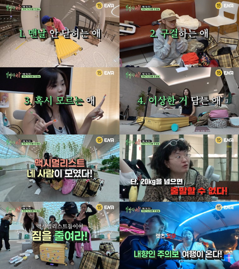 짐쌀라비움_3차티저 1회예고2