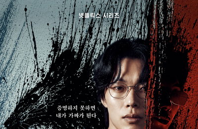 넷플릭스 시리즈 '들쥐', 8월 28일 전 세계 공개 확정