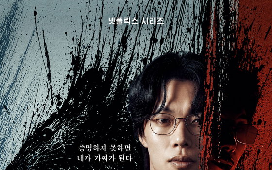 넷플릭스 시리즈 '들쥐', 8월 28일 전 세계 공개 확정