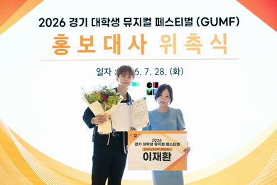 '3º Festival Musicale degli Studenti Universitari di Gyeonggi', Lee Jae-hwan nominato Ambasciatore della Promozione
