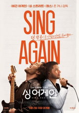 존 카니 감독 신작 '싱 어게인', 9월 2일 개봉 확정…공식 포스터 공개