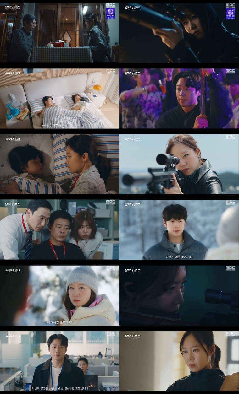 MBC 금토드라마 유부녀 킬러 1회 리뷰