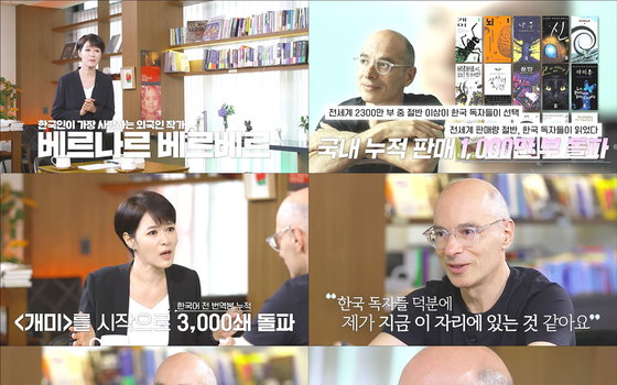 '데이앤나잇' 베르나르 베르베르·마크 피터슨, 한국 향한 진심 어린 위로와 애정