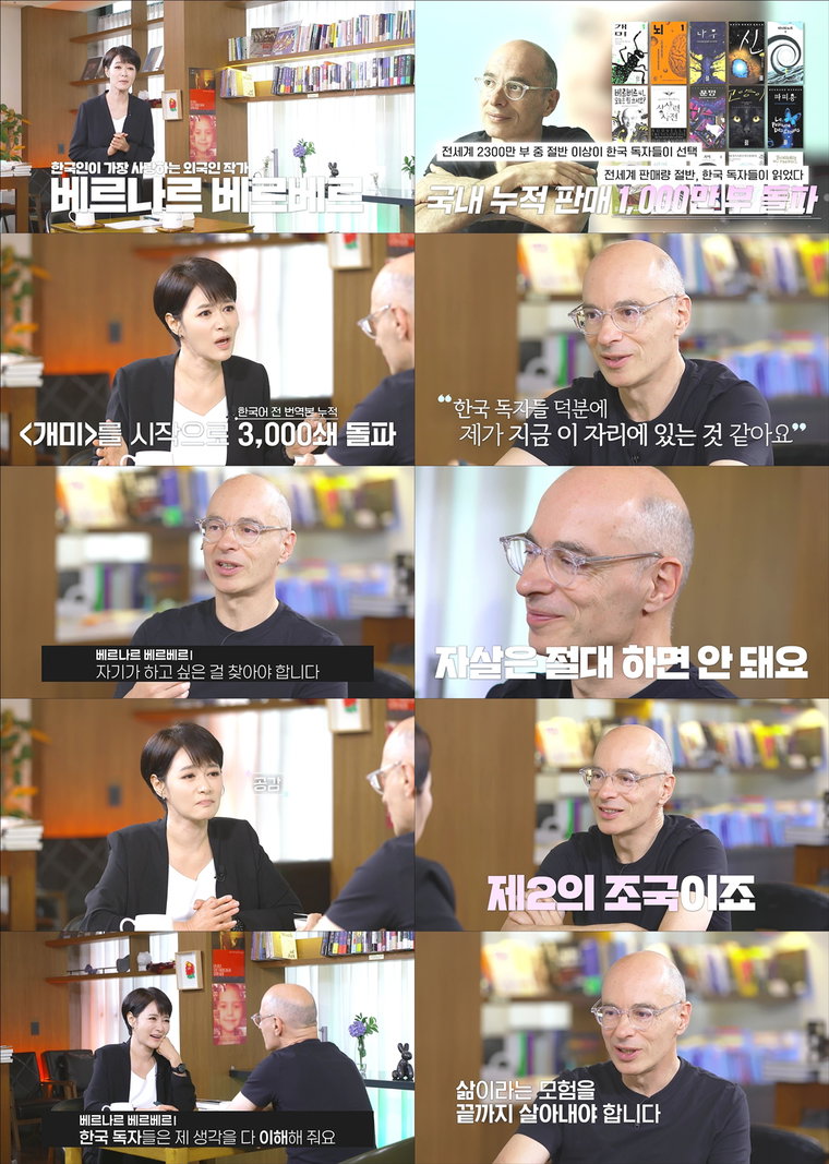 김주하의 데이앤나잇_베르나르베르베르36회리뷰1 김주하의 데이앤나잇_베르나르베르베르36회리뷰1