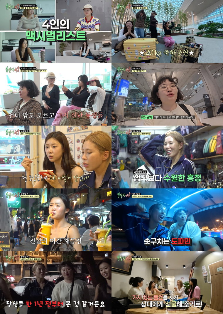 짐쌀라비움_1회 리뷰