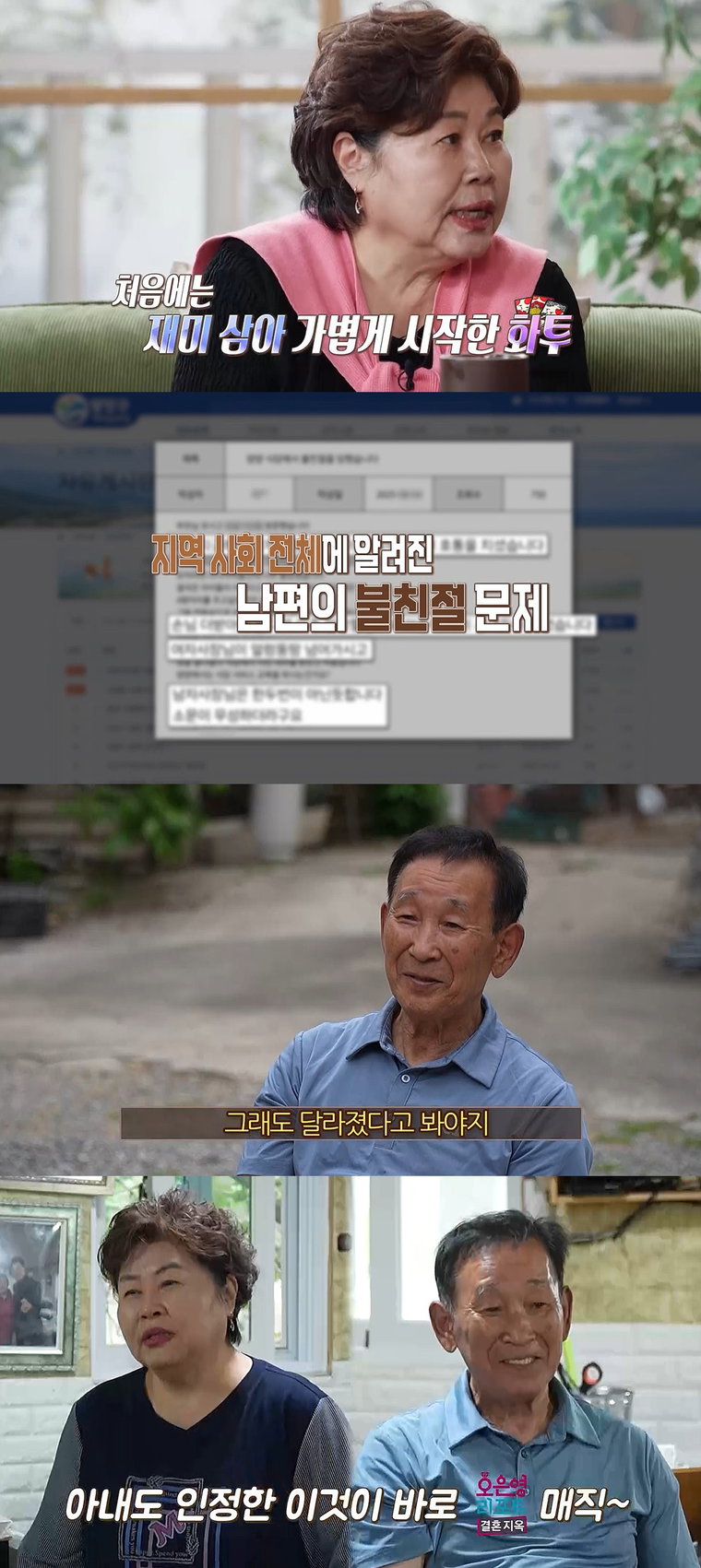 MBC ‘오은영 리포트-결혼 지옥’ 손님은 왕 부부 애프터