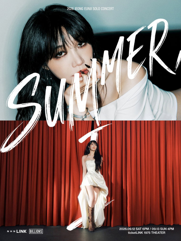 정은지
