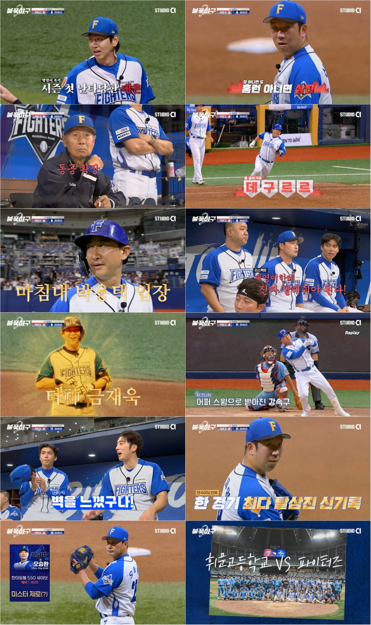 불꽃야구2 12화 리뷰