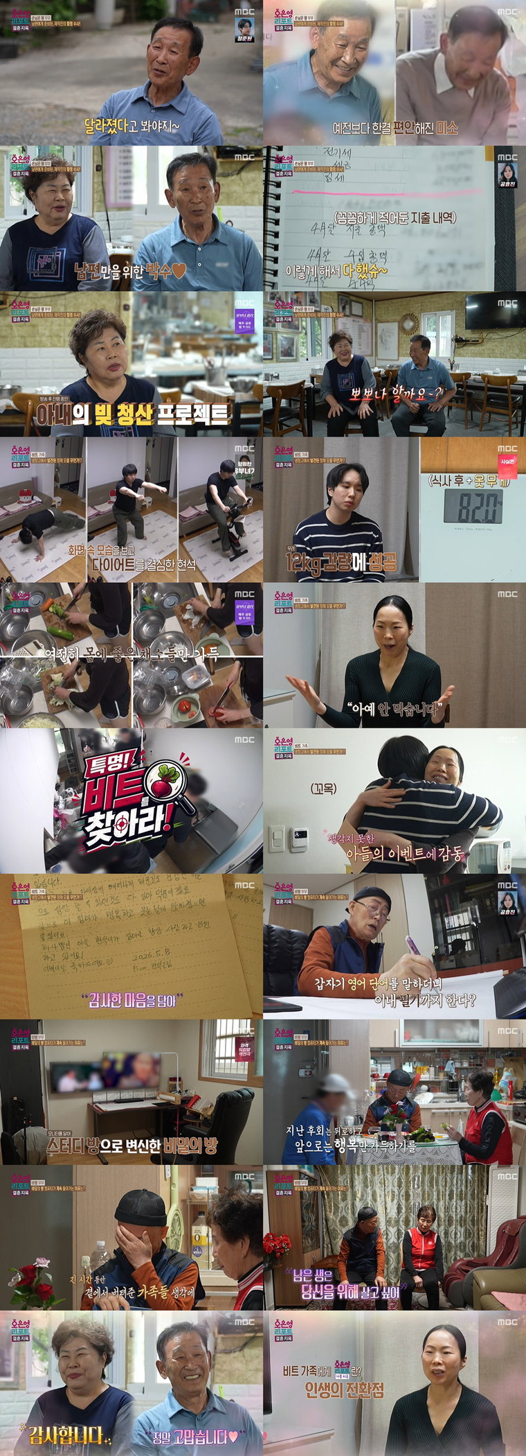MBC ‘오은영 리포트-결혼 지옥’ 179회 리뷰