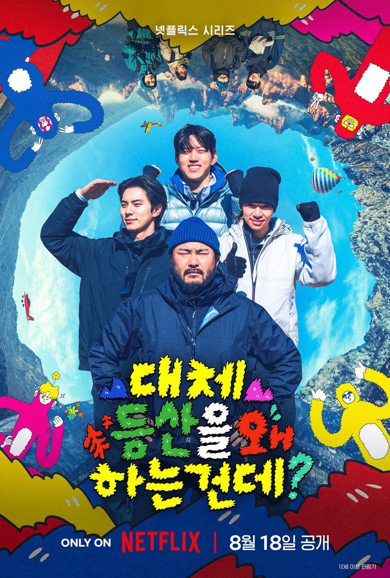 대체 등산을 왜 하는 건데? 대체 등산을 왜 하는 건데?