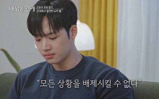 군 복무 중 암 4기 판정받은 김선호…'내 남은 연애' 시한부 청춘들과 나눈 진심