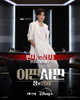장도연 MC! 디즈니+ '이판사판: 창과 방패' 19일, 법정 예능 새 역사!