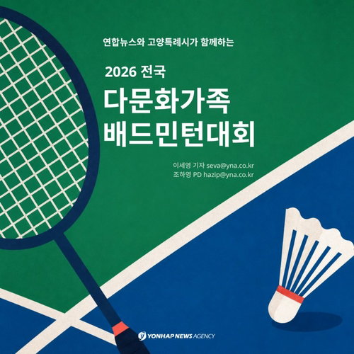 셔틀콕으로 잇는 화합, 17회 다문화가족 축제!