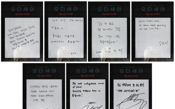 박찬욱·황동혁부터 이제훈·NCT 127까지…'오디세이' 향한 거장·스타들의 극찬 릴레이