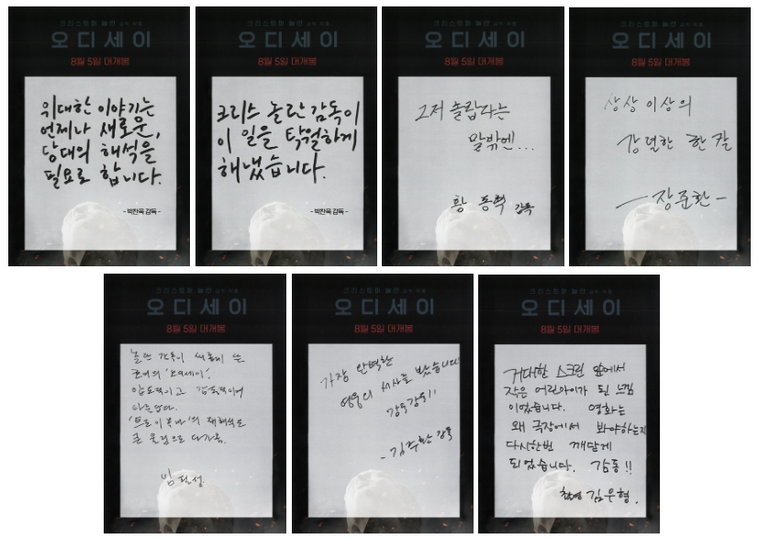 오디세이 개봉 후 반응 오디세이 개봉 후 반응